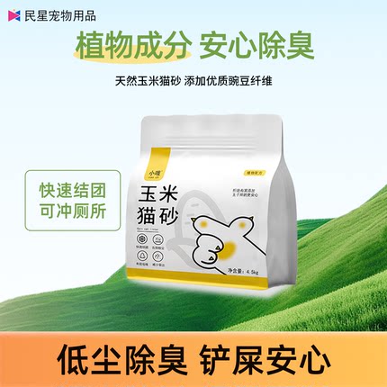 小哦豆腐猫砂4.5kg尘少除味好环保玉米豌豆猫砂颗粒结团