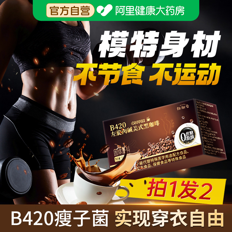 加强版左旋肉碱黑咖啡无糖0脂减燃肥脂美式速溶咖啡提高代谢防弹