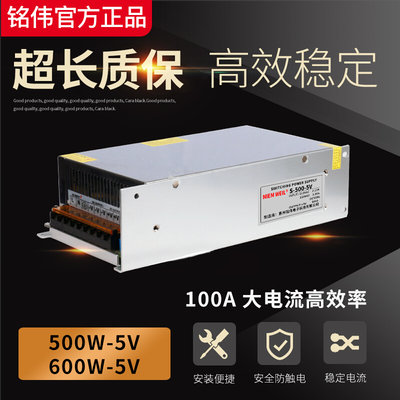 铭伟5V100A120A500W600W大功率开关电源220V转5V100A直流稳压电源