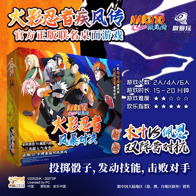 【正版授权】火影忍者 疾风传风暴对决2-6人 K的游戏策略对抗桌游
