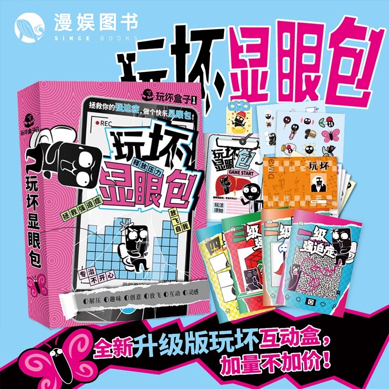 玩坏盒子玩坏显眼包解压脑洞游戏