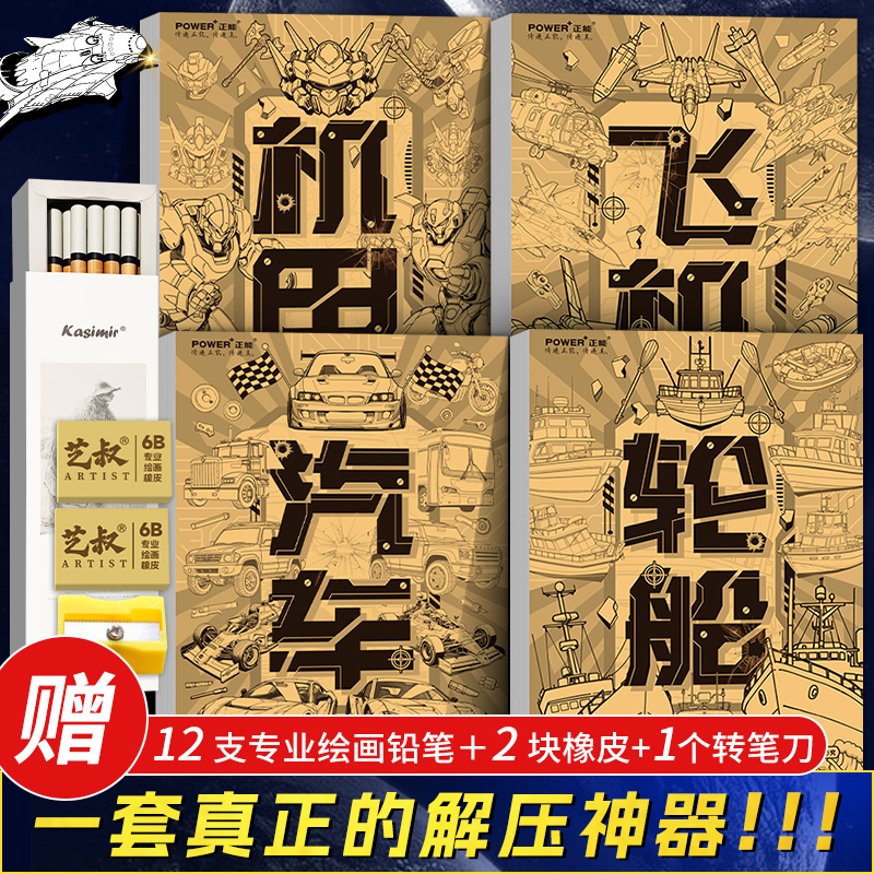 机甲汽车飞机轮船线稿控笔描画本