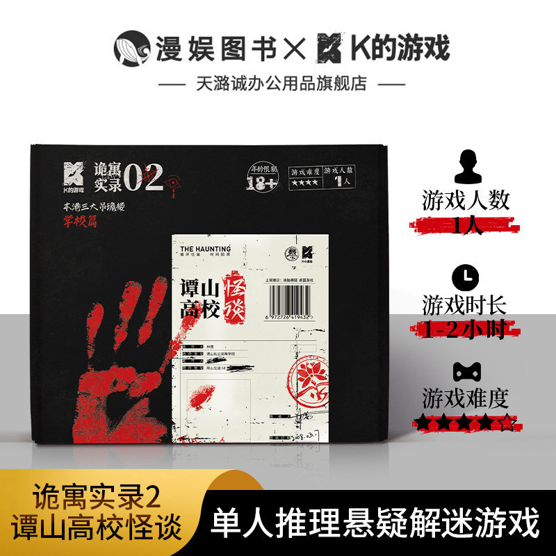 剧本杀K的游戏诡寓实录2图片