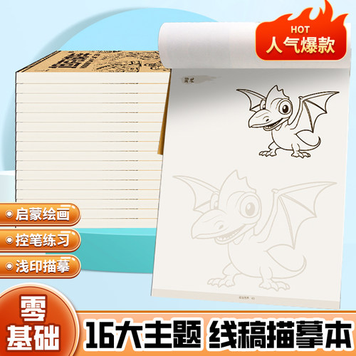 动漫线稿描摹本十四大主题自选