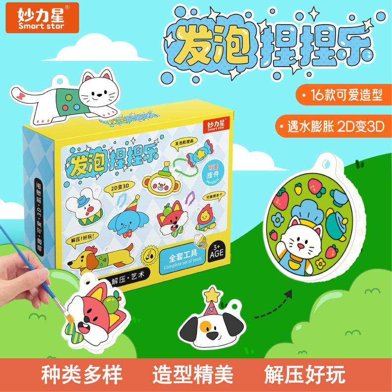 发泡捏捏乐儿童diy彩绘解压玩具