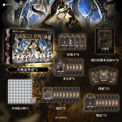 诡秘之主序列之巅剧本对战桌游