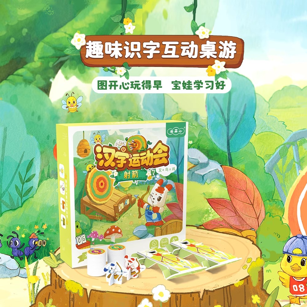 汉字运动会羽毛球汉字启蒙桌游