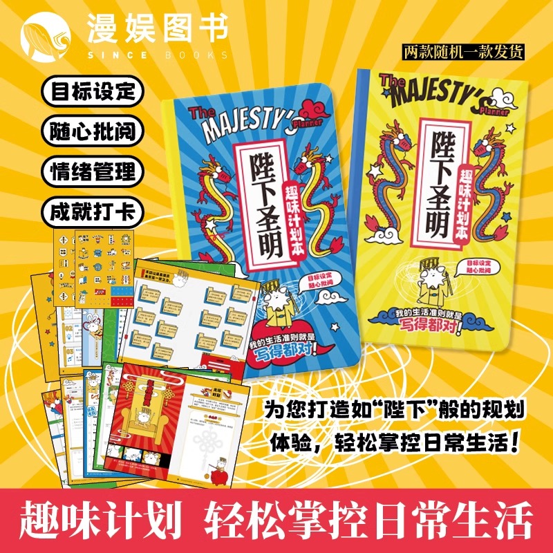 陛下圣明趣味计划本解压玩坏本