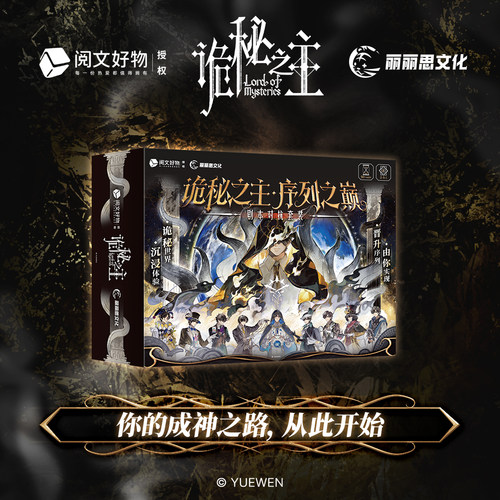 诡秘之主序列之巅剧本对战桌游