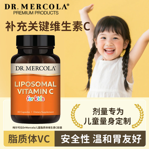 DrMercola脂质体维生素C肠胃友好