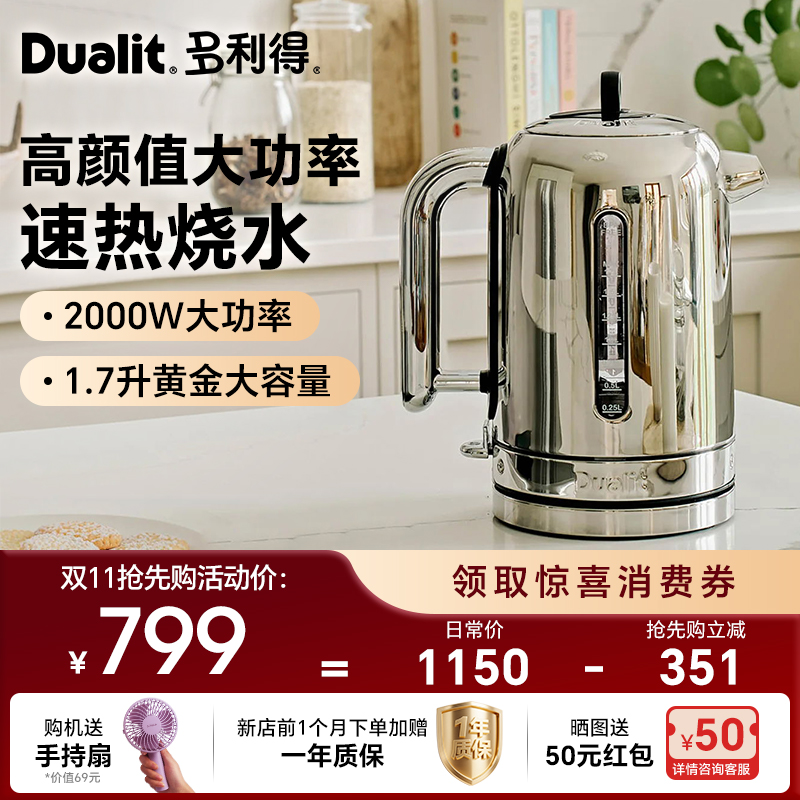 英国Dualit CVJK1 电热水壶不锈钢1.7L烧水壶 家用 复古高颜值