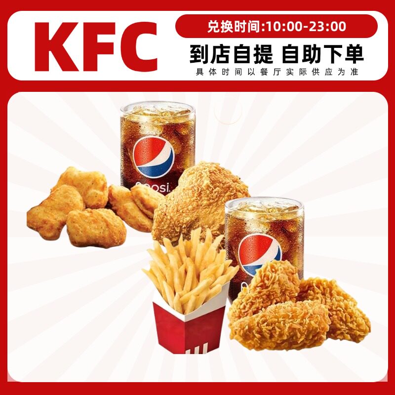 肯德基kfc汉堡三件套烤翅辣翅原味鸡小食圣代全国优惠券代下单