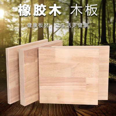 定制实木板木板片橡胶木板原木板材颜色定制板子定做尺寸面板板子