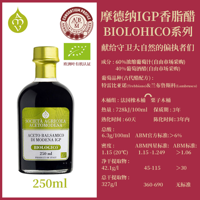 意大利进口黑醋BIO摩德纳IGP香醋奶酪蔬菜牛排沙拉油醋汁调味1/4L