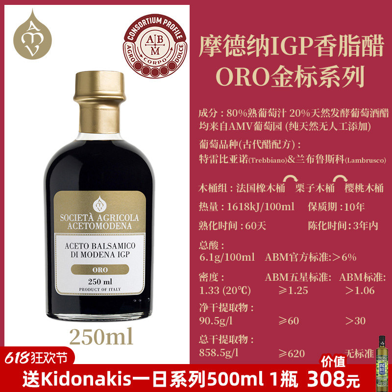 意大利进口黑醋摩德纳IGP浓稠巴萨米克香脂醋火腿冰淇凌甜点250ml