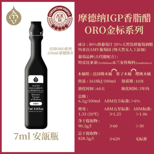 意大利进口黑醋香醋摩德纳IGP浓稠巴萨米克香脂醋腌肉甜点调味7ml