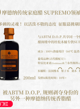 意大利进口黑醋摩德纳发酵陈年香醋直饮烘焙西餐调味品浓稠200ml