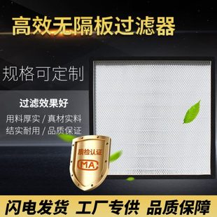 厂促耐温效空气过滤器除尘净化过滤网无隔板效过滤器供应