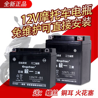 新品摩托车电瓶12v7A鬼火海王星踏板125男士摩托车通用款干电池免