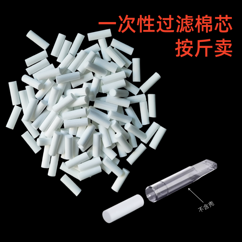 粗中细专用菸嘴滤芯手卷