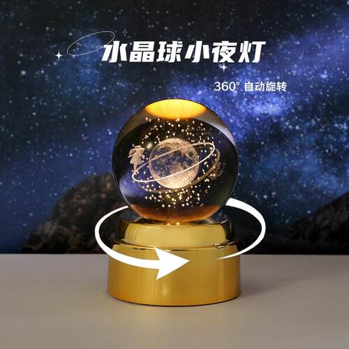 星空旋转水晶球小夜灯桌面装饰