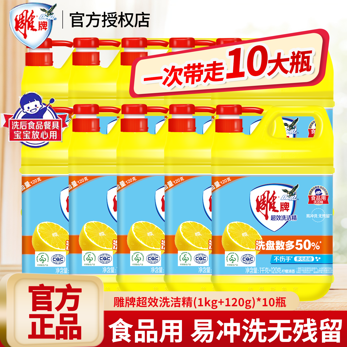 雕牌超效洗洁精1kg+120g整箱批图片