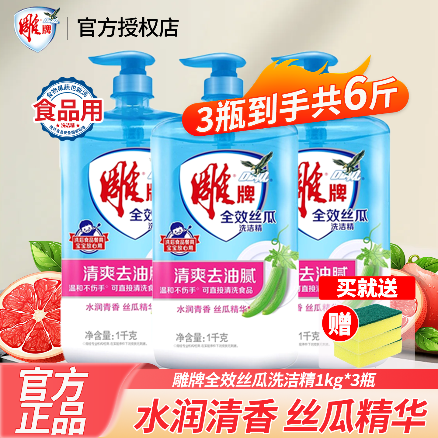 雕牌洗洁精1kg*3大瓶装家庭用图片