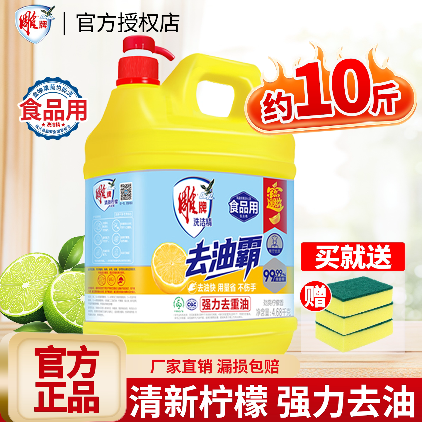 雕牌洗洁精大桶约10斤4.68kg正品图片