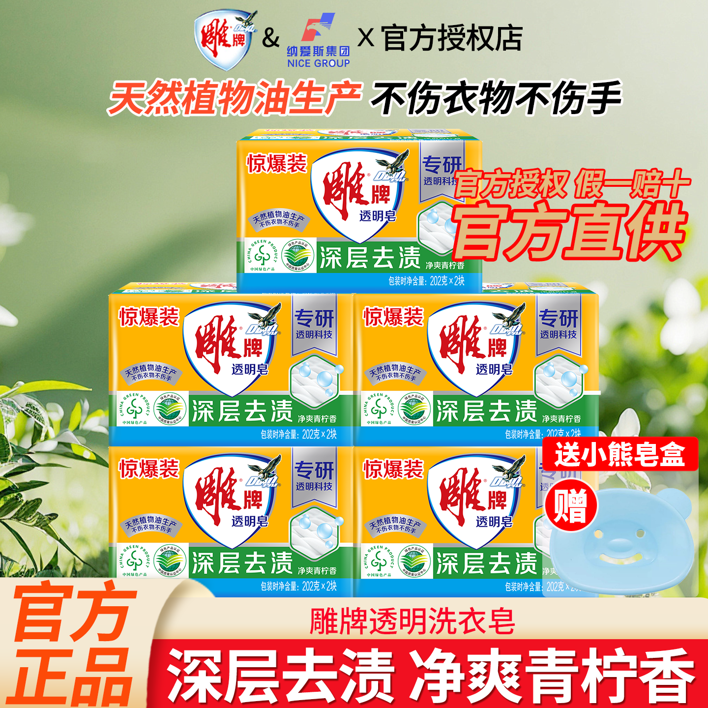 雕牌肥皂洗衣皂家用透明皂正品图片