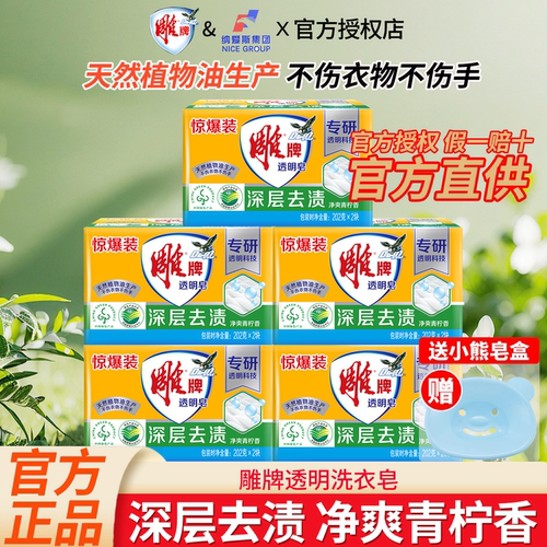 雕牌肥皂洗衣皂家用透明皂正品