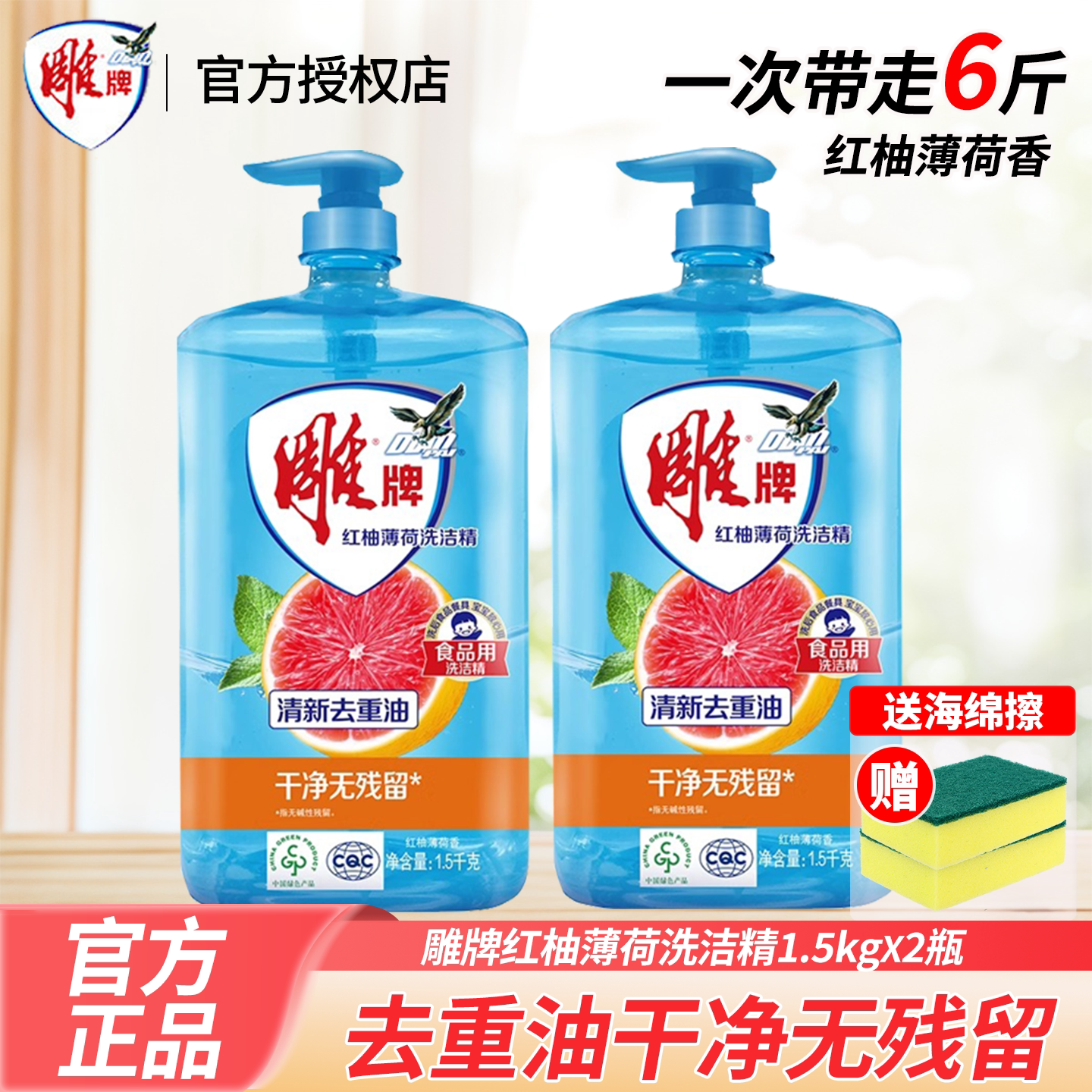 雕牌洗洁精红柚薄荷家用洗碗液图片