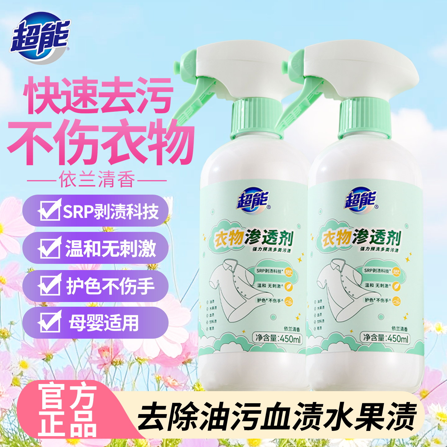 超能衣物渗透剂家用护衣护色预洗剂强力去渍去油渍固色剂官方正品
