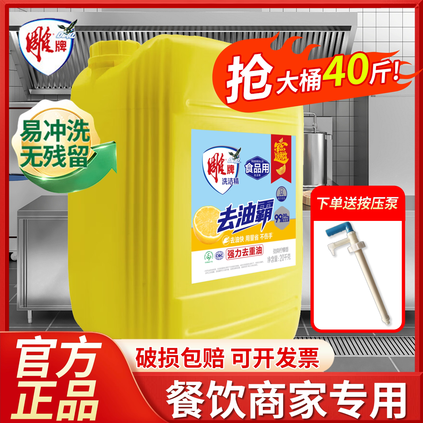 雕牌商用洗洁精20kg餐饮大桶40斤图片