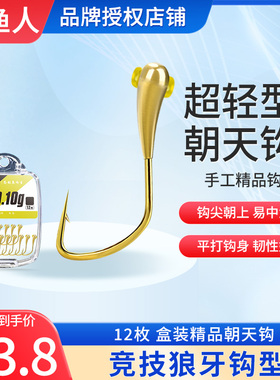 新型超轻朝天钩正品传统钓狼牙金海夕0.1克手工铜质铜头极细鱼钩