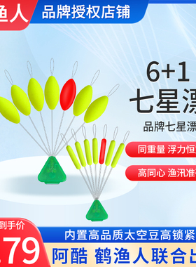 新款七星漂正品大号颗粒漂豆阿酷传统钓6+1橄榄型圆柱形浮漂散装