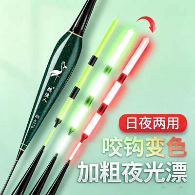 阴天尾加粗超亮咬钩变色夜光浮漂
