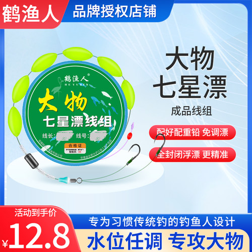 大物七星漂线组双钩主线成品套装