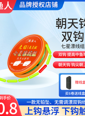 朝天钩七星漂线组双钩无需调漂无铅坠传统钓野钓鲫鱼成品主线套装