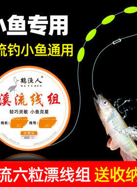 溪流线组六粒漂石斑鱼白条马口小鱼小物钓专用成品七星漂钓鱼鱼钩
