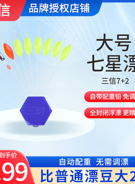 三信七星漂正品自配重免调漂高灵敏橄榄圆柱形谷麦逗钓传统钓浮漂