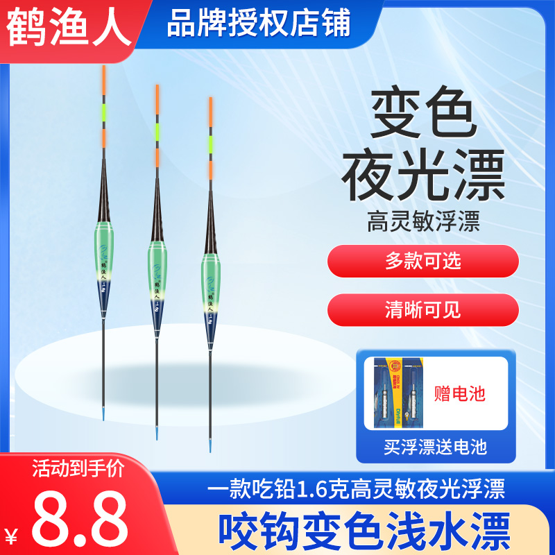 2024年新款日夜两用电池电子高灵敏夜光漂咬钩变色传统钓专用立漂-封面