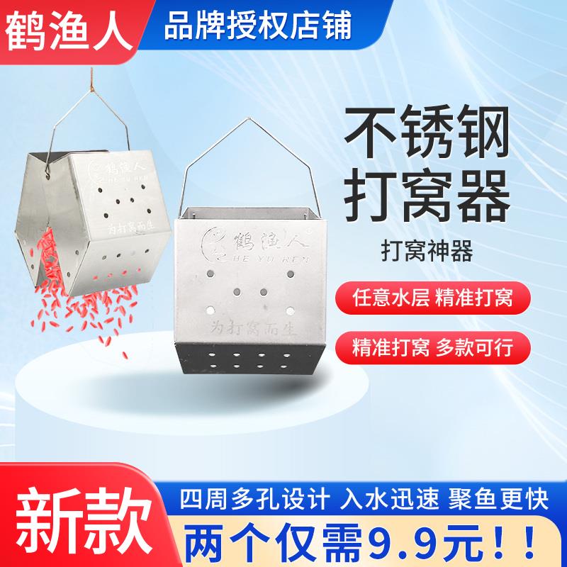 沉底打窝器新型开口传统钓不锈钢钓鱼投饵深水定点酒米窝料打窝神