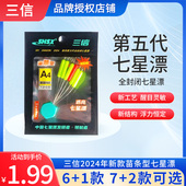 圆柱形a3a4浮漂全封闭大号醒目漂豆散装 三信七星漂正品 第五代新款
