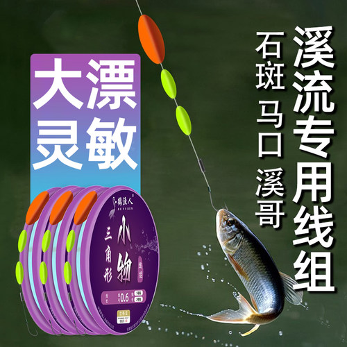 溪流钓三粒漂线组大号急流