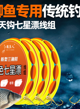免调漂橙色三角形七星漂线组朝天钩钓鲫鱼专用正品传统成品钓鱼钩