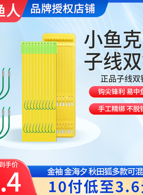 金袖短子线双钩成品绑好钓钩0.3 0.5 0.8无刺袖钩小白条鲫鱼鱼钩