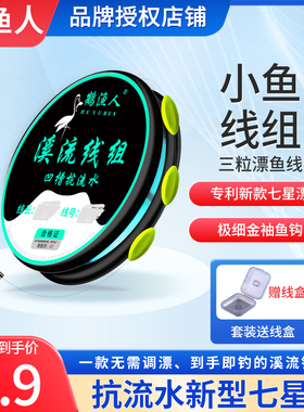 溪流钓线组七星漂专钓小鱼白条鲫鱼极细金袖鱼钩免调漂三粒漂套装