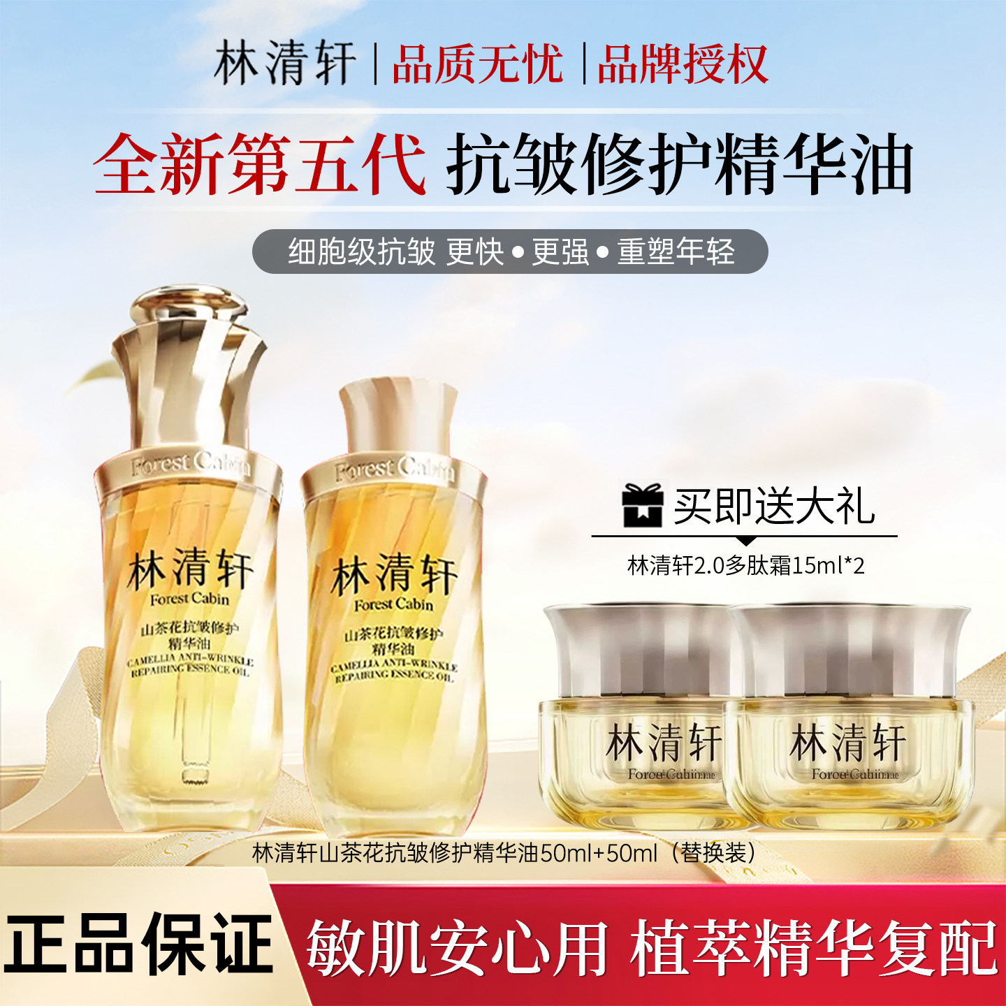 林清轩山茶花抗皱修护精华油敏感肌适用面部护肤抗皱淡纹紧致正品