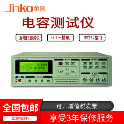 金科 JK2618B 电容测试仪 测试频率:100Hz、120Hz、1kHz、10kHz