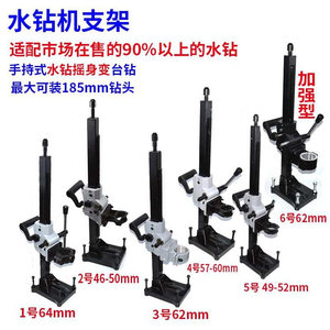 手持式支架转孔机架子水钻机支架立柱配件抱箍卡箍底座支架台式扎